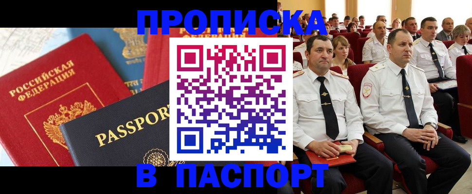 временная регистрация для всех в Курчатове