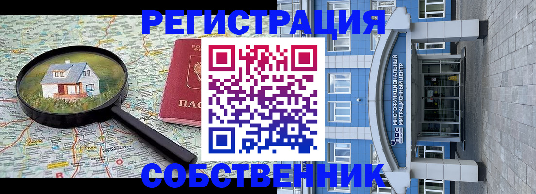 прописка в Курчатове