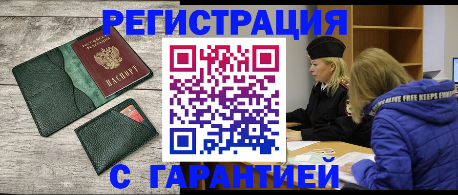 прописка паспорт в Курчатове